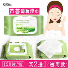 芦荟卸妆湿巾温和无刺激深层清洁一次性脸部卸妆棉水免洗便携盒装