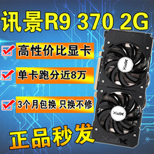正品 AMD 370 秒逆水寒 A卡 讯景 独立显卡 原装 吃鸡