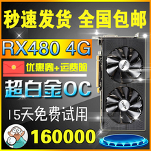 amd独立显卡 吃鸡570 正品 蓝宝石RX480 超白金OC 显卡