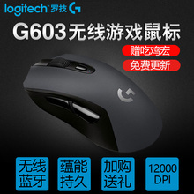 罗技G603无线游戏电竞鼠标蓝牙双模式apex/英雄联盟/lol/cf g603