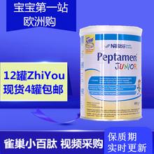 雀巢小百肽全营养配方奶粉400g水解乳清蛋白粉现货优惠 瑞士原装
