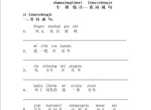 小学生语文一年级上册带拼音连词成句专项训练24页无答案电子邮箱