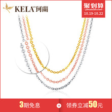 珂兰 白18k金玫瑰金黄彩金项链时尚百搭项坠颈链女 时尚O字链kn