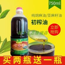 山西胡麻油食用胡麻籽油亚麻油亚麻籽油月子油植物麻油750ml包邮