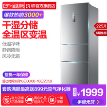 海尔Leader/统帅 BCD-225WLDPC家用节能三门小冰箱风冷无霜电冰箱