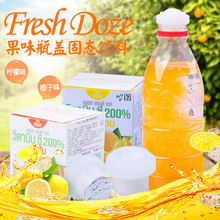 Doze芙莱多柠檬味橙子味2盒抖音网红创意瓶盖按压固体饮料 Fresh
