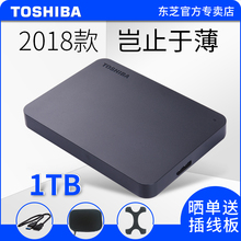 东芝移动硬盘1T 东芝2018新款 高速USB3.0 小黑 兼容MAC 可加密 硬盘 移动硬移动盘1tb
