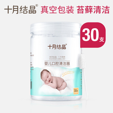 3岁 十月结晶婴儿口腔清洁器新生儿宝宝牙刷洗舌头舌苔纱布0