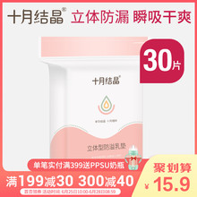 十月结晶防溢乳垫一次性溢乳垫防溢乳贴漏奶垫春夏外出30片