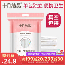 十月结晶月子纸产妇卫生纸加长孕妇产房用纸产后用品刀纸产妇专用