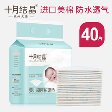 十月结晶新生婴儿隔尿垫护理垫防水夏天透气一次性床垫宝宝纸尿片