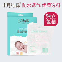 十月结晶婴儿肚脐贴新生儿透气护脐贴宝宝洗澡游泳防水脐带贴10片