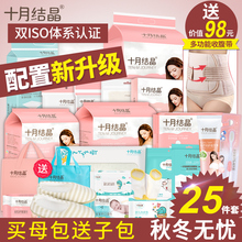十月结晶待产包入院全套母子组合冬季产后实用月子用品孕产妇秋季