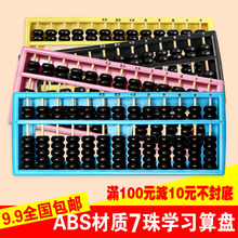 算盘小学生珠心算专用儿童小算盘幼儿园算珠算盘7珠二年级学习用