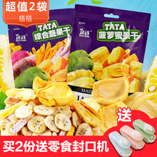 越南进口榙榙菠萝蜜干水果干综合果蔬干脆片200g*2蔬果混合装零食