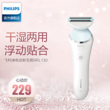 飞镭浦电动剃毛器BRL130家用腋毛修剪单刀网脱毛刮毛器 Philips