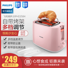 飞利浦烤面包机多功能早餐机粉色多士炉烤吐司机家用小型HD2584