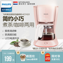 HD7431 Philips 30粉色美式咖啡机咖啡壶家用滴漏式自动 飞镭浦