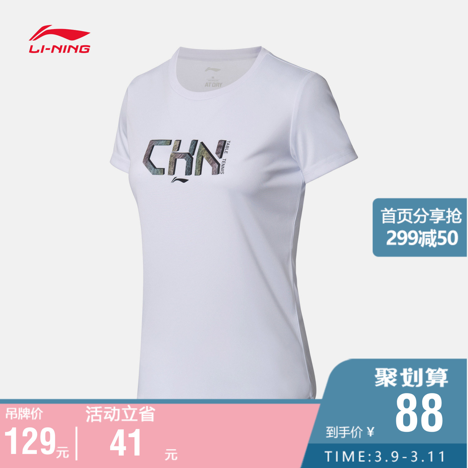 李宁短袖T恤女士新款乒乓球系列速干运动衣凉爽运动服AHSN748