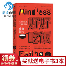 三观正 健身指南 书籍大全 健身食谱菜谱 正版现货 无须自控力 好好吃饭 后浪自营