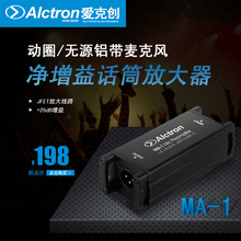 Alctron 1动圈 无源铝带话筒专业放大器话放净增益套装 爱克创MA