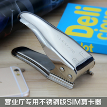 双口4S小米华为nano iphone6剪卡器6S苹果5S手机卡剪卡器 sim剪卡