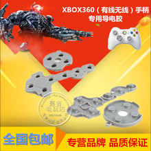 微软XBOX360有线无线手柄通用 维修配件 按键胶垫 导电胶 按键胶