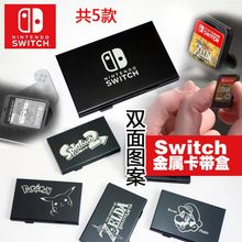NX卡带收纳盒 NS卡盒 金属 记忆卡 任天堂Switch游戏卡带盒 包邮
