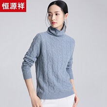 恒源祥高领羊绒衫女士纯山羊绒厚针织衫堆堆领打底衫长袖秋冬毛衣图片