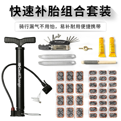 酷改补胎胶片自行车补胎工具套装山地车摩托车电动车单车补胎胶水