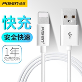品胜iphone6数据线苹果8x加长7plus手机6p充电器线5s快充3米ipad