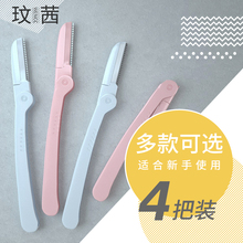 全套套装 包邮 修眉刀刮眉刀片女安全型剪刀眉剪初学者眉毛修眉神器