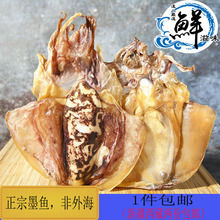 包邮 500g纯淡晒特级海鲜野生乌贼目鱼下奶 大号淡水墨鱼干干货发