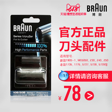 新190 MG5050 网膜10B正品 邮适合Cruzer3 博朗剃须刀配件刀头