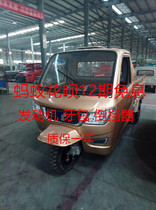 重骑把式封闭式燃油三轮摩托车200300拉货车汽油三轮摩托车棚车