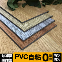 PVC地板革 自粘地板胶家用加厚耐磨防水地板贴纸地胶贴卧室地板贴