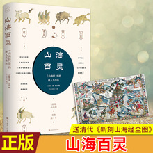理想 王新禧著 语言 纯粹 山海经 朴素 情操 现货正版 雅趣与高洁 神人鸟兽鱼 诗经美在其精致 佚名绘 山海百灵: