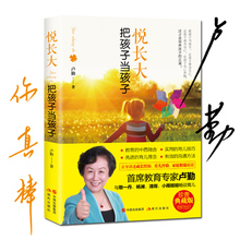 大教育书系 知心姐姐系列 家教经验教育孩子成长 家庭教育 幼儿童心理学书 新书现货正版 卢勤 悦长大把孩子当孩子 定制签名版