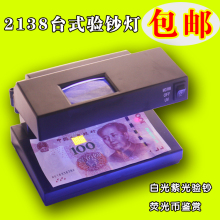 2138验钞机紫光荧光灯迷你台式紫外线鉴定灯小型智能便携 包邮