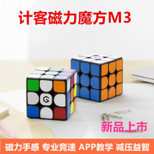 计客超级磁力魔方M3三阶魔方智能APP教学益智顺滑比赛竞速新品
