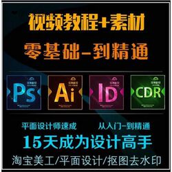 全套PS视频教程设计软件视频培训入门到高级教学美工教程平面设Z