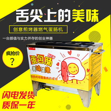 蛋包肠机电热款 蛋肠机商用全自动鸡蛋包香肠机小吃早餐设备 燃气款