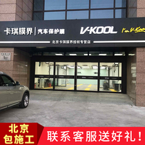 正品威固汽车贴膜全车窗防爆隔热太阳玻璃膜v70车贴北京包施工