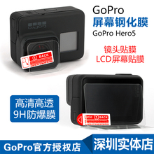 GoPro配件GoPro5 Hero5 贴膜保护膜高清膜镜头LCD屏幕膜钢化膜