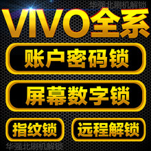 Y75 Y66L解账号锁屏幕图形锁刷机解锁 X21i X20a Y83 VIVOX9S