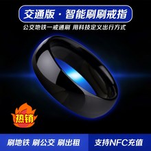 智能戒指魔戒NFC指环深圳通黑科技高科技创意产品公交地铁一卡通