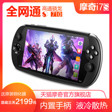 摩奇i7s游戏手机王者吃鸡神器内置手柄液冷散热全网通4G 双卡双待