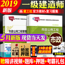 复习题集配套习题集题库章节市政公用工程管理与实务增项一级建造师2019年教材市政 全套2本送题库 官方官方新版一建教材2019市政