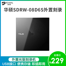 Asus 08D6S U外置刻录机移动纤薄便携光驱USB 华硕 SDRW 名龙堂