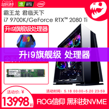 RTX2080Ti水冷游戏DIY台式组装 9900K 名龙堂i79700K升i9 电脑主机
